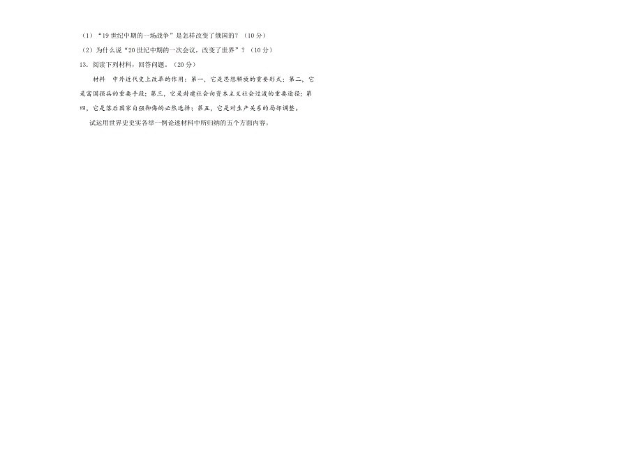 人教版高中历史选修一 第七单元俄国农奴制改革单元测试（一） WORD版含答案.doc_第3页