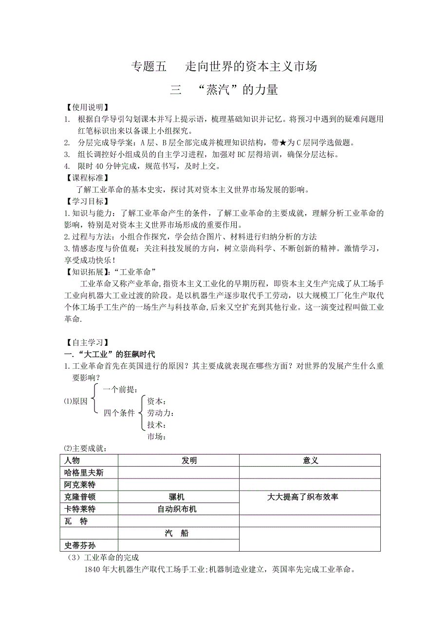 2013年高一历史精品学案：5.doc_第1页