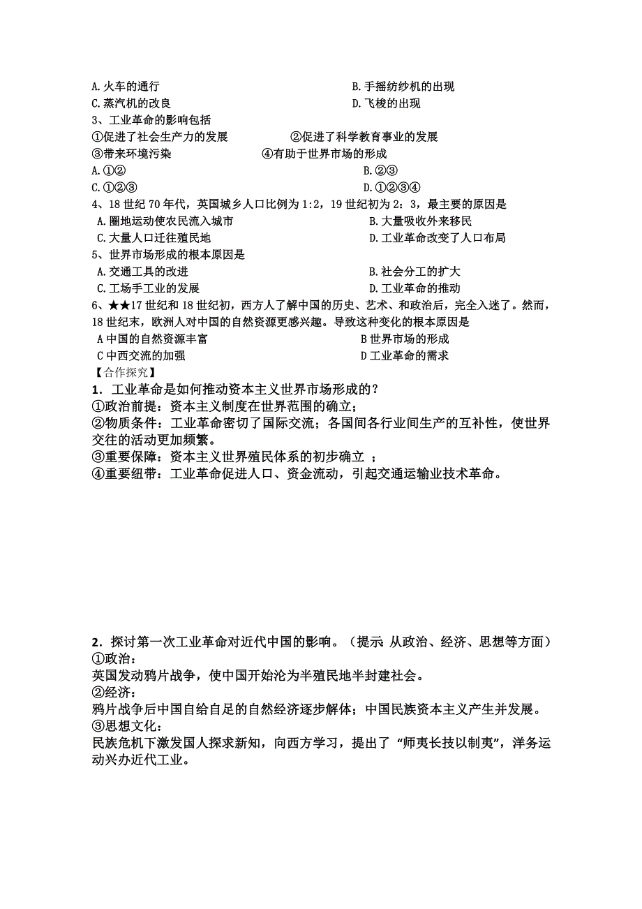 2013年高一历史精品学案：5.doc_第3页