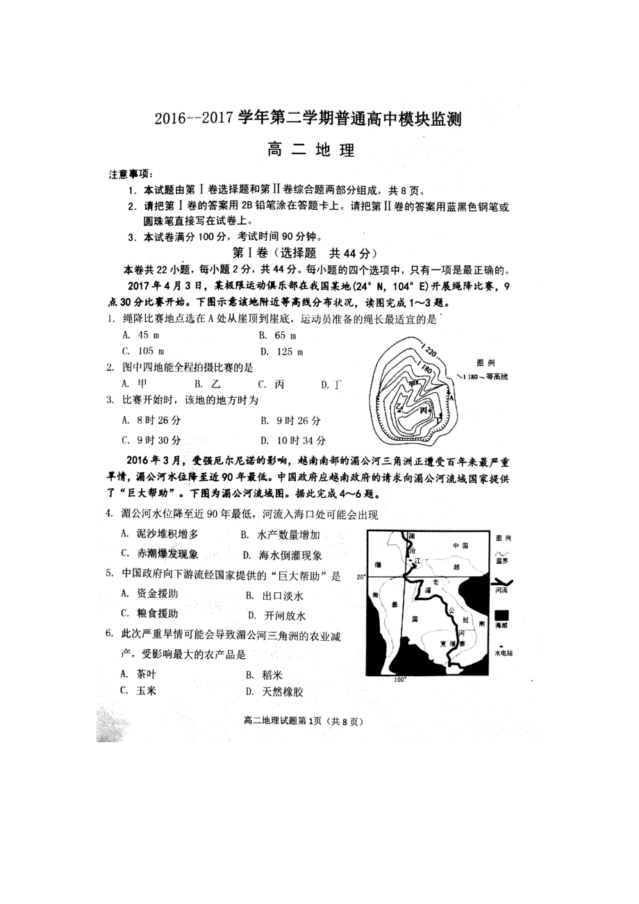 山东省寿光市2016-2017学年高二下学期期中考试地理试题 扫描版含答案.doc_第1页