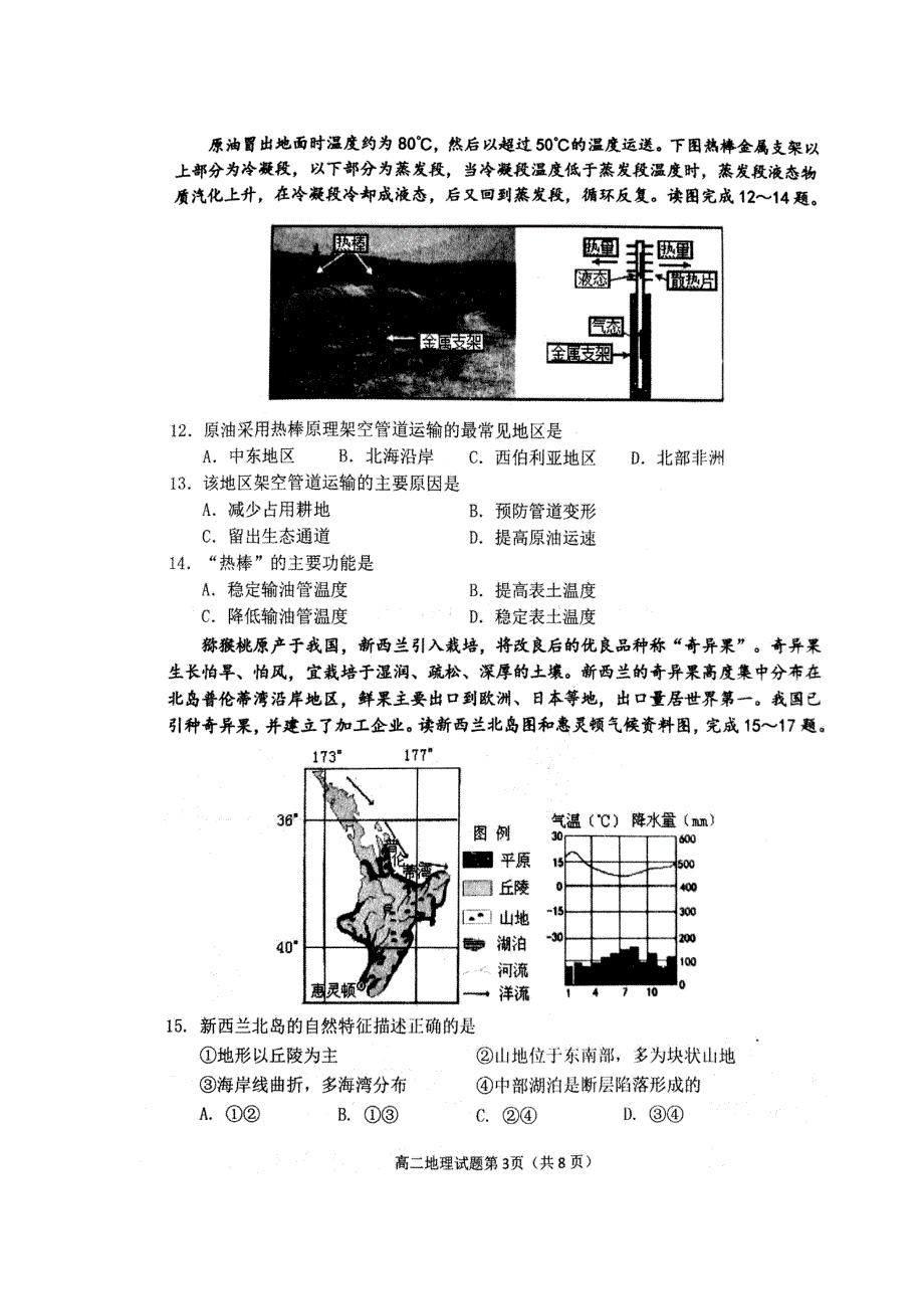 山东省寿光市2016-2017学年高二下学期期中考试地理试题 扫描版含答案.doc_第3页