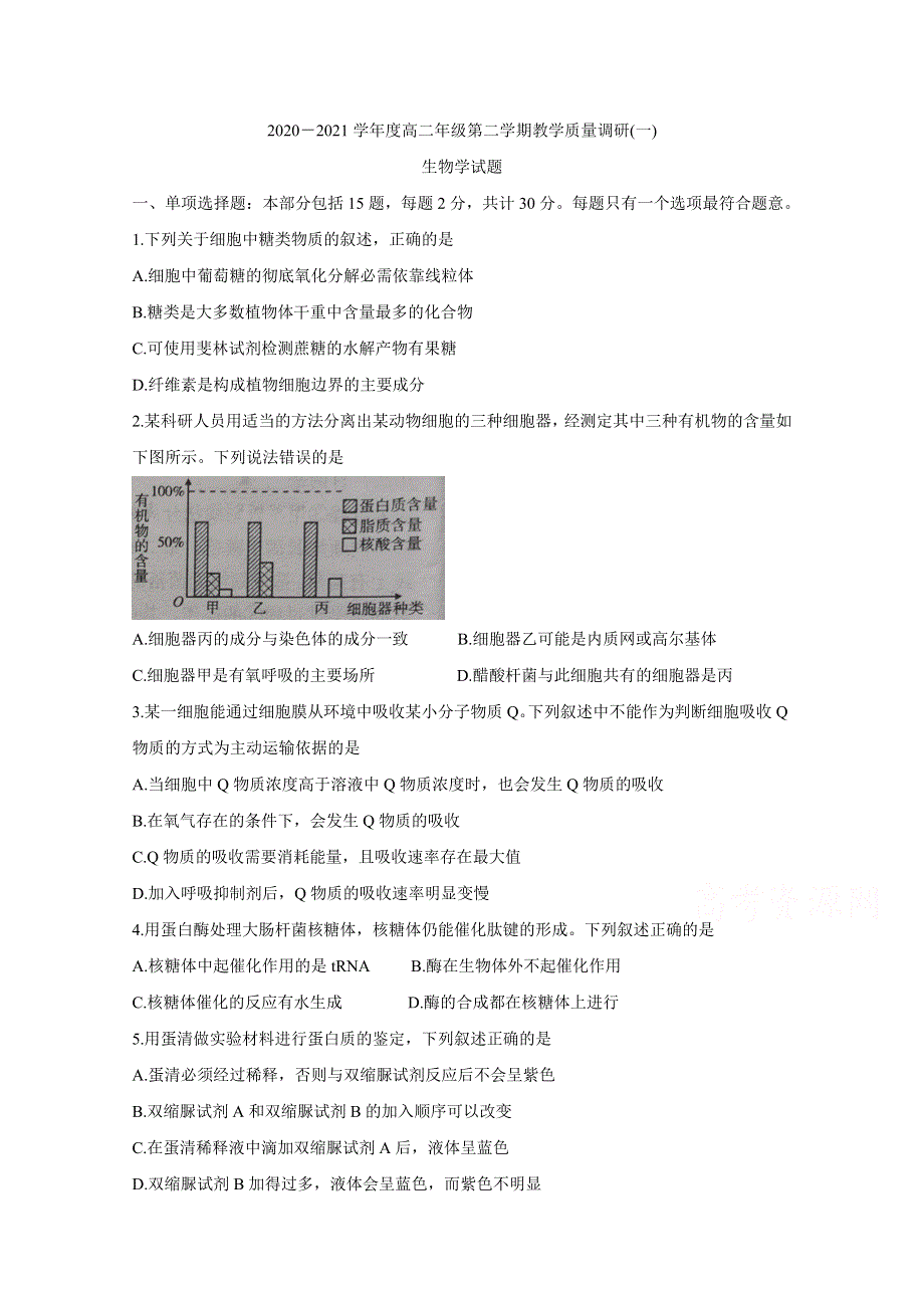 《发布》江苏省如皋市2020-2021学年高二下学期第一次月考 生物 WORD版含答案BYCHUN.doc_第1页