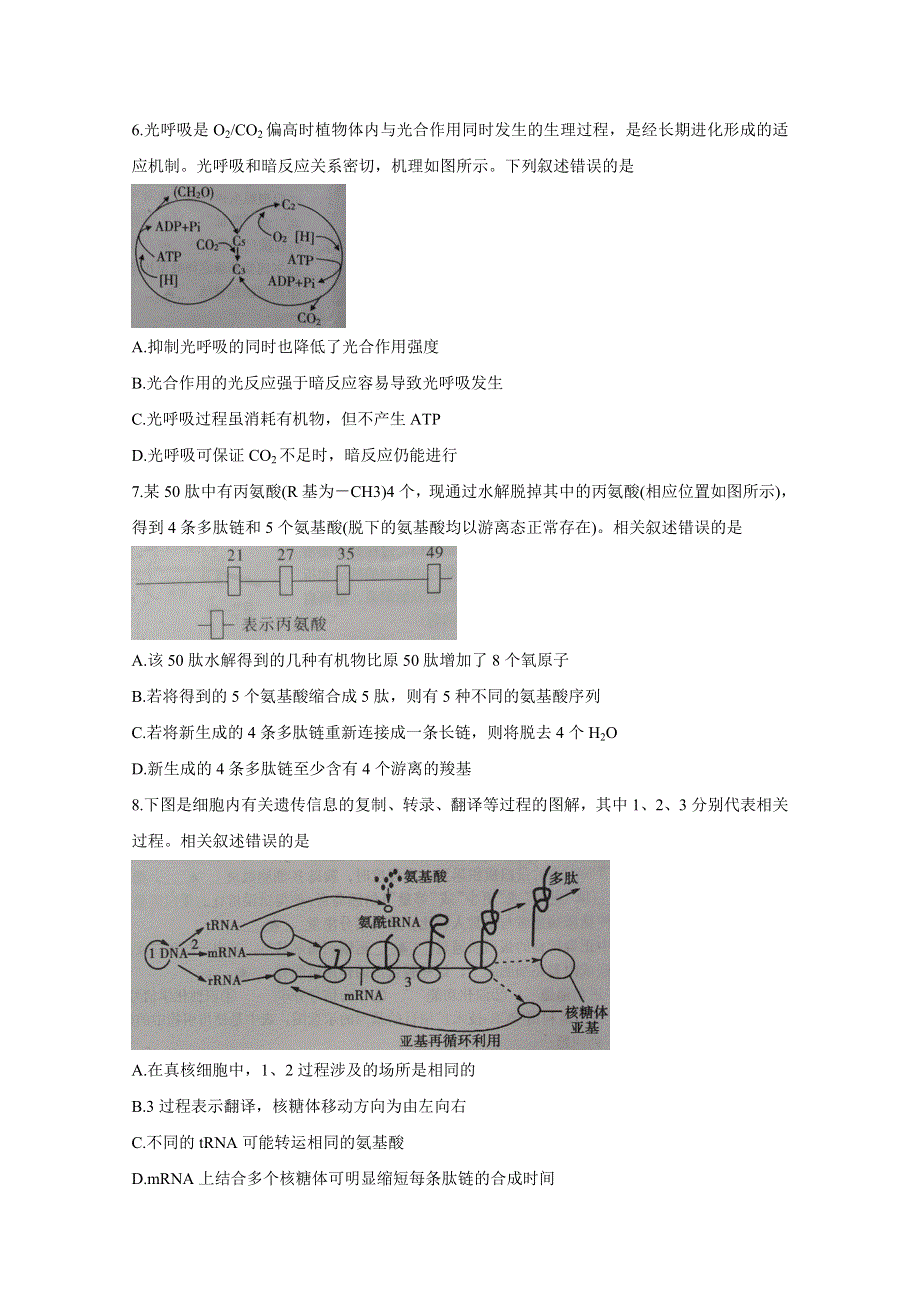 《发布》江苏省如皋市2020-2021学年高二下学期第一次月考 生物 WORD版含答案BYCHUN.doc_第2页