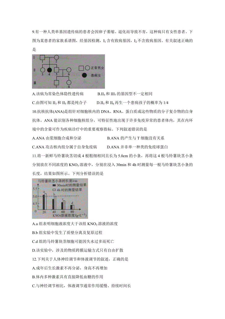 《发布》江苏省如皋市2020-2021学年高二下学期第一次月考 生物 WORD版含答案BYCHUN.doc_第3页