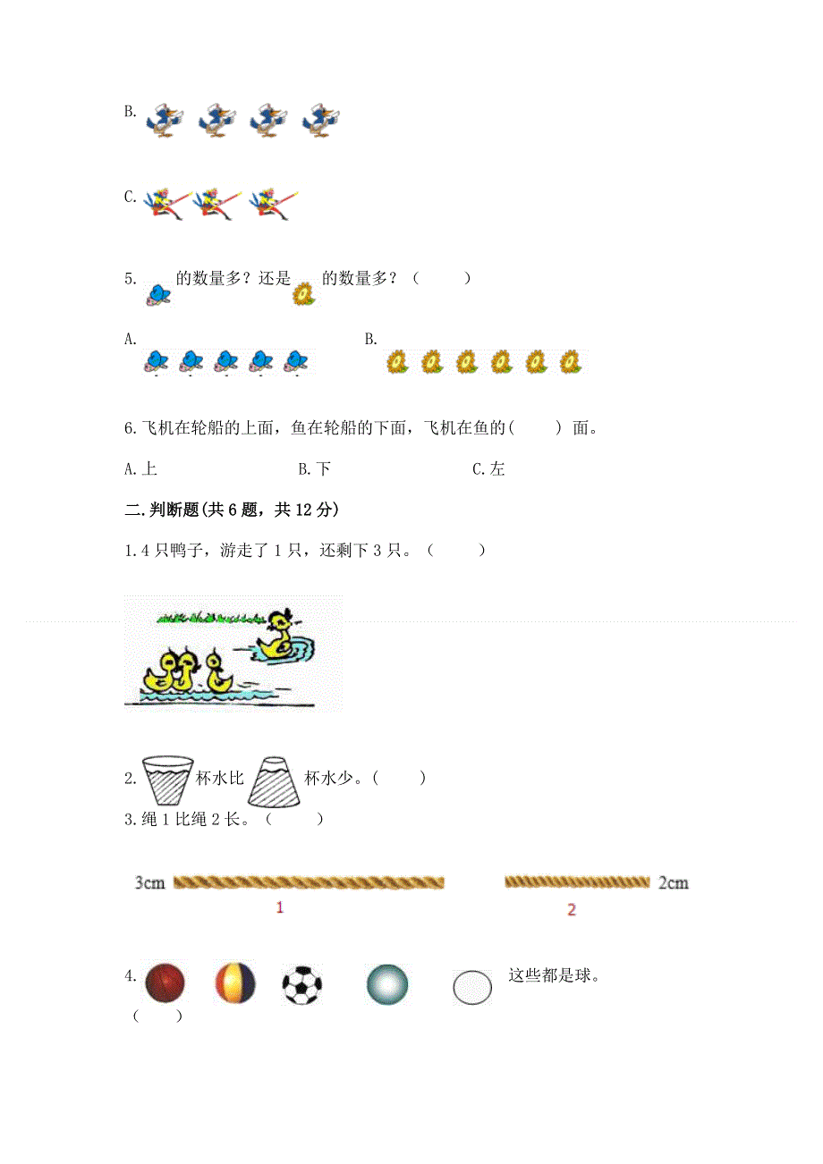 人教版小学一年级上册数学 期中测试卷及参考答案（夺分金卷）.docx_第2页