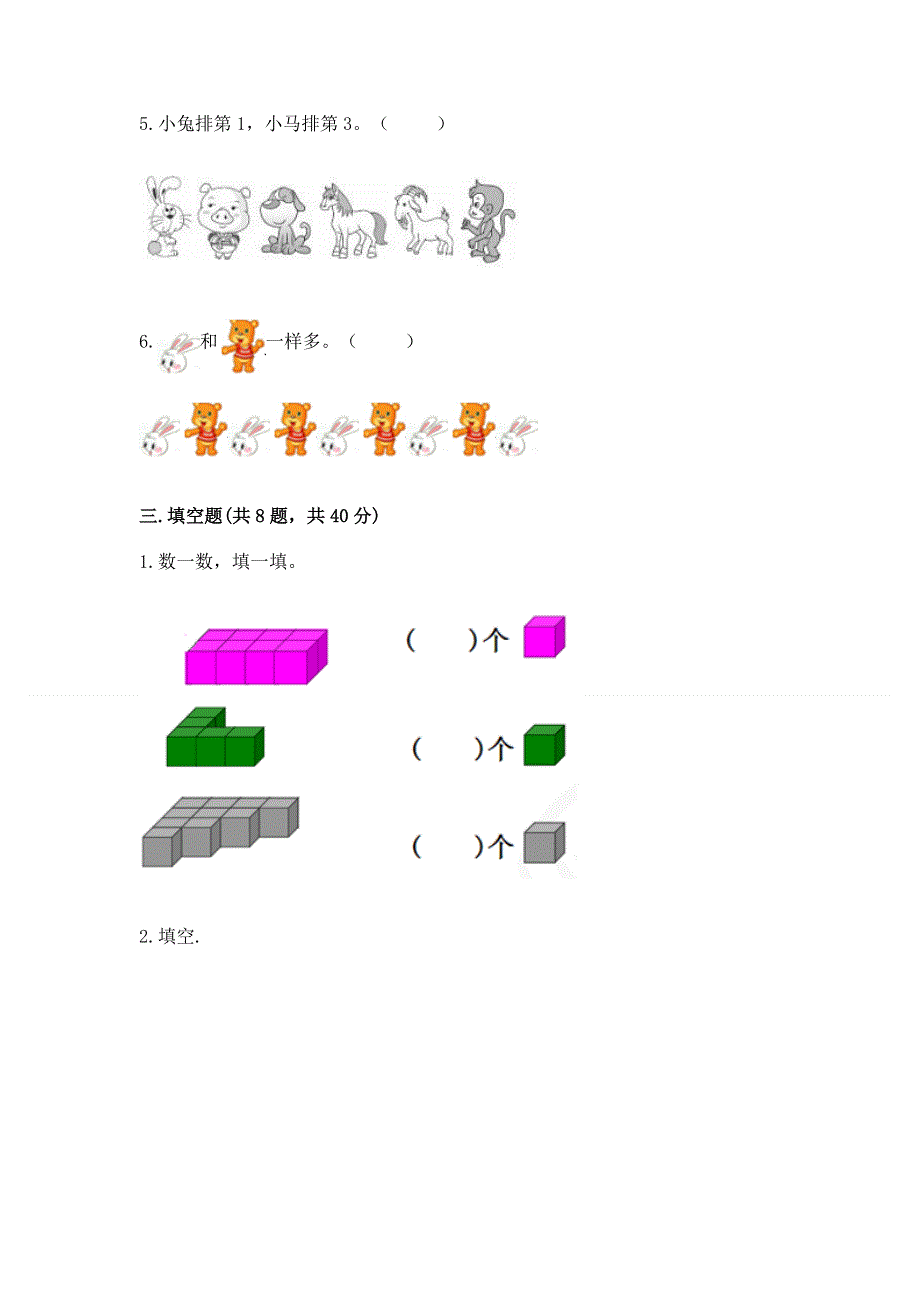 人教版小学一年级上册数学 期中测试卷及参考答案（夺分金卷）.docx_第3页