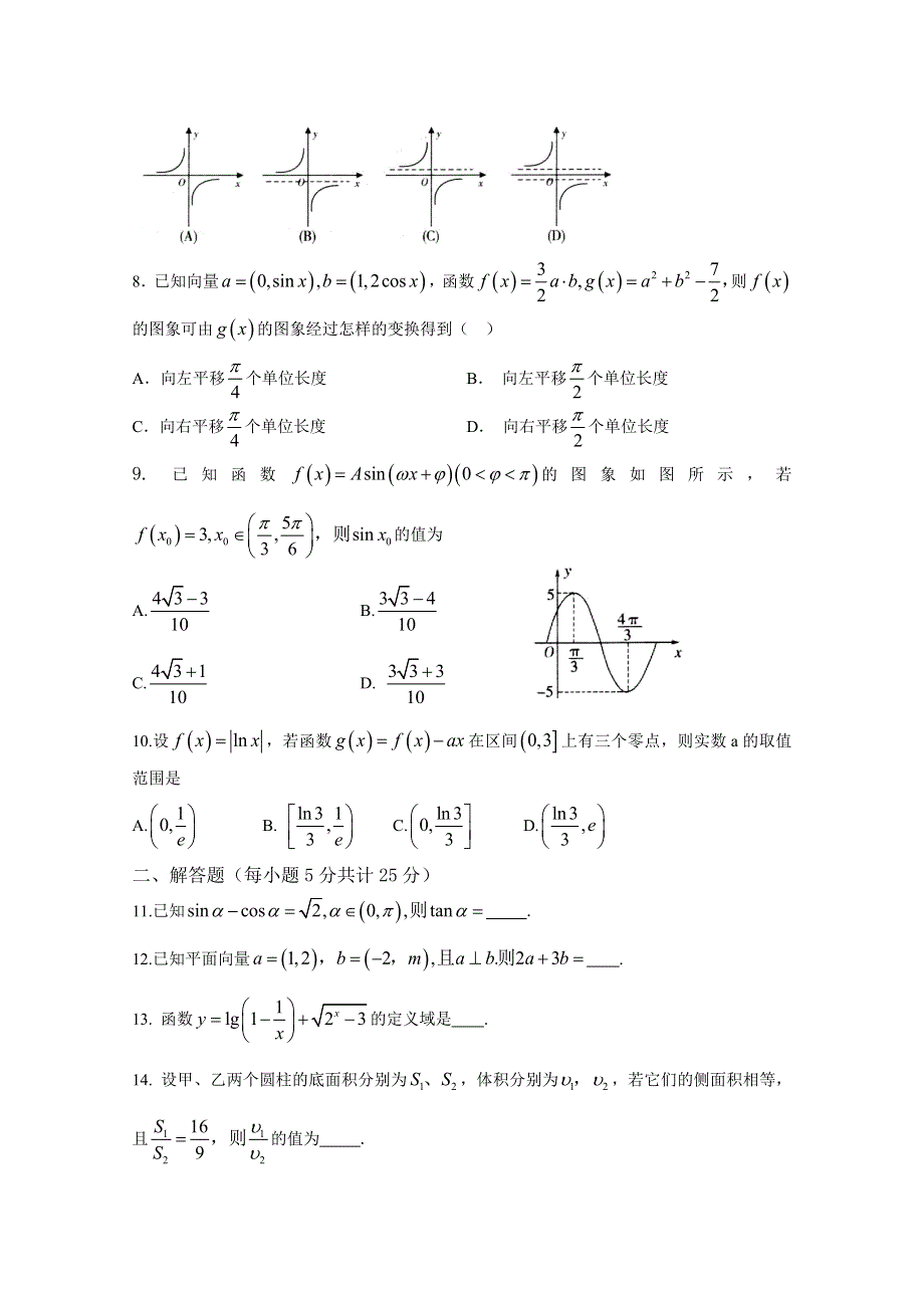 山东省寿光五中2016届高三上学期12月月考数学（理）试题 WORD版含答案.doc_第2页