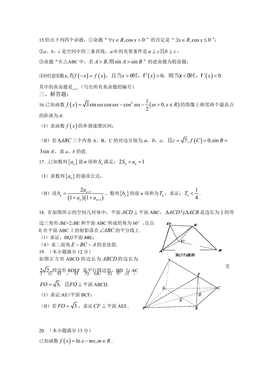 山东省寿光五中2016届高三上学期12月月考数学（理）试题 WORD版含答案.doc_第3页