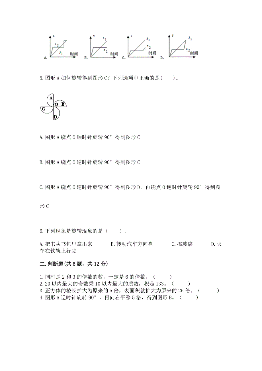 人教版五年级下册数学 期末测试卷附参考答案【突破训练】.docx_第2页