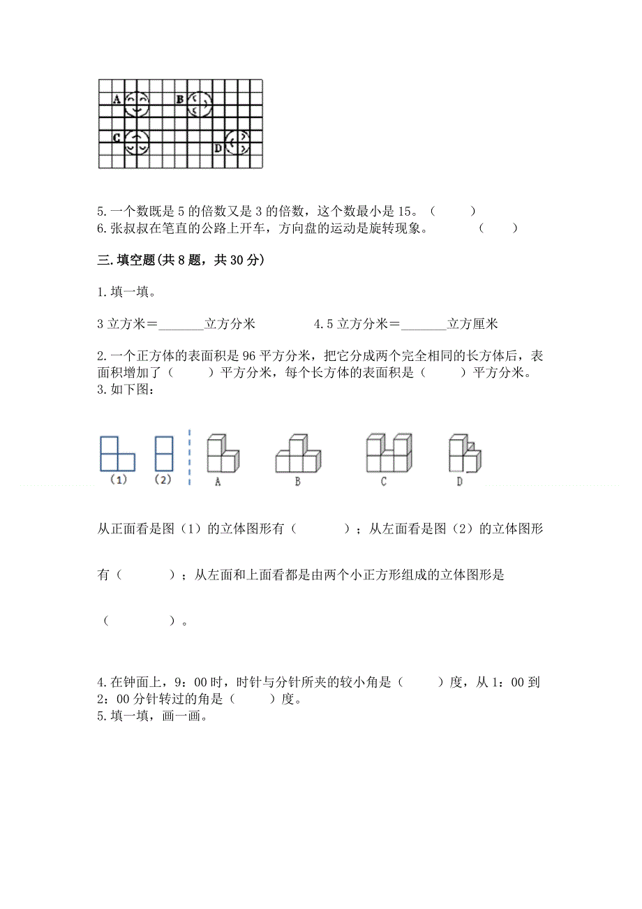 人教版五年级下册数学 期末测试卷附参考答案【突破训练】.docx_第3页