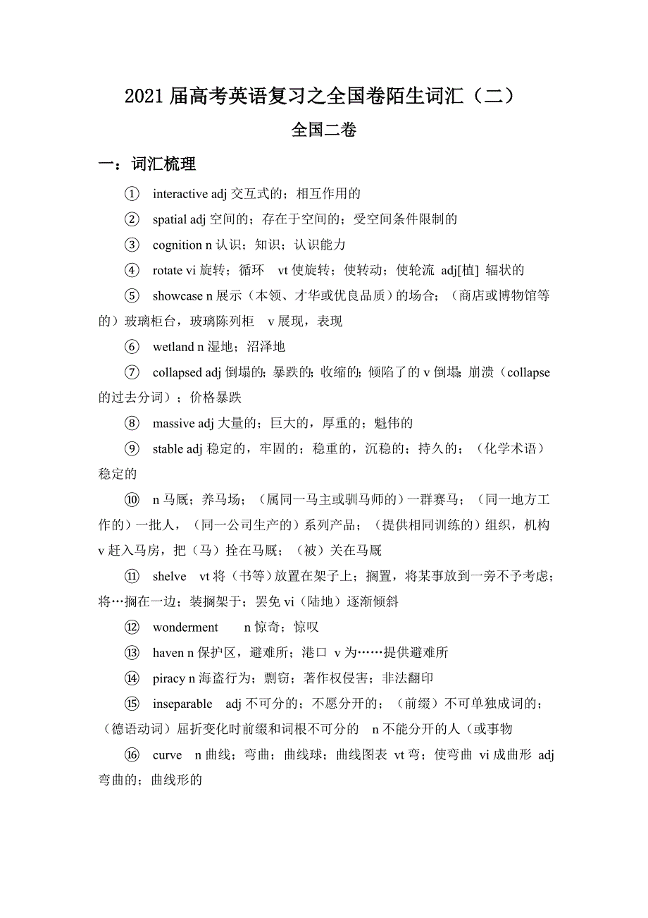 2021届高考二轮英语复习之全国卷陌生词汇学案 ：（二） WORD版含答案.doc_第1页