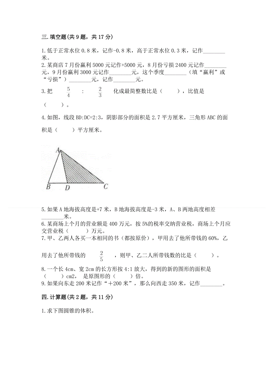 冀教版数学六年级下学期期末综合素养提升卷及答案（考点梳理）.docx_第2页