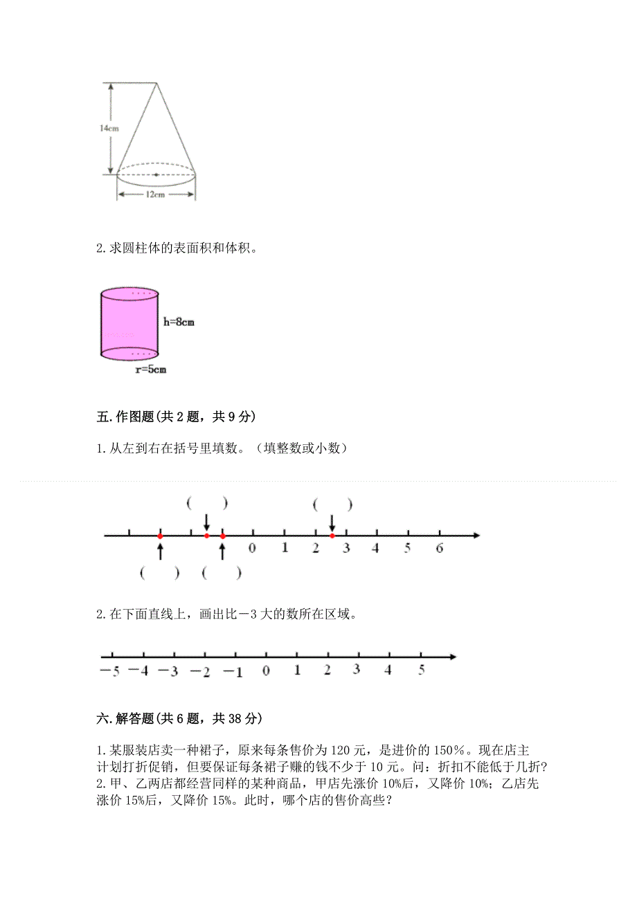 冀教版数学六年级下学期期末综合素养提升卷及答案（考点梳理）.docx_第3页