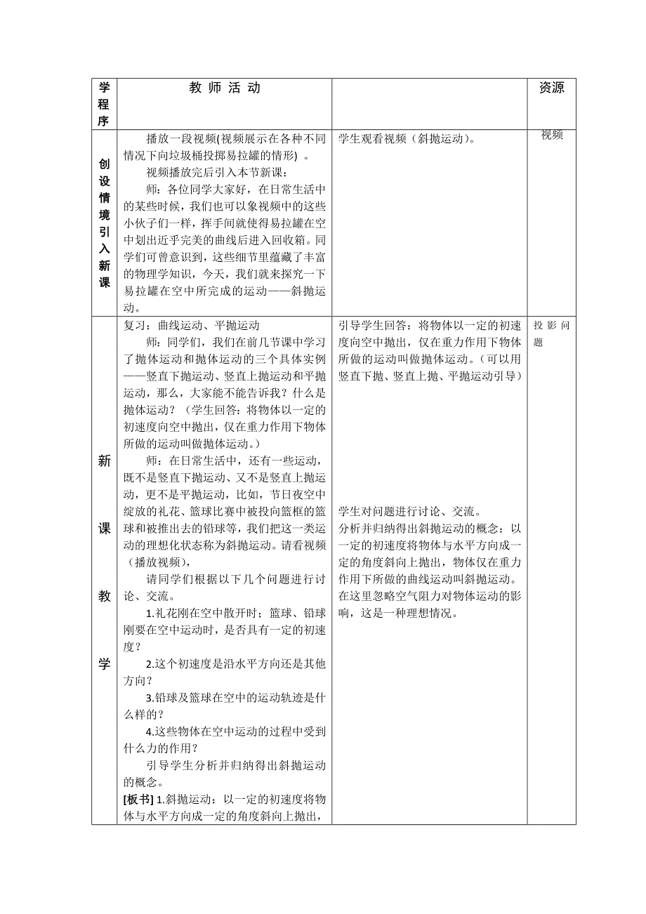 广东省东莞虎门中学高一物理教案 1.5《斜抛物体的运动》（粤教版必修二）.doc_第2页