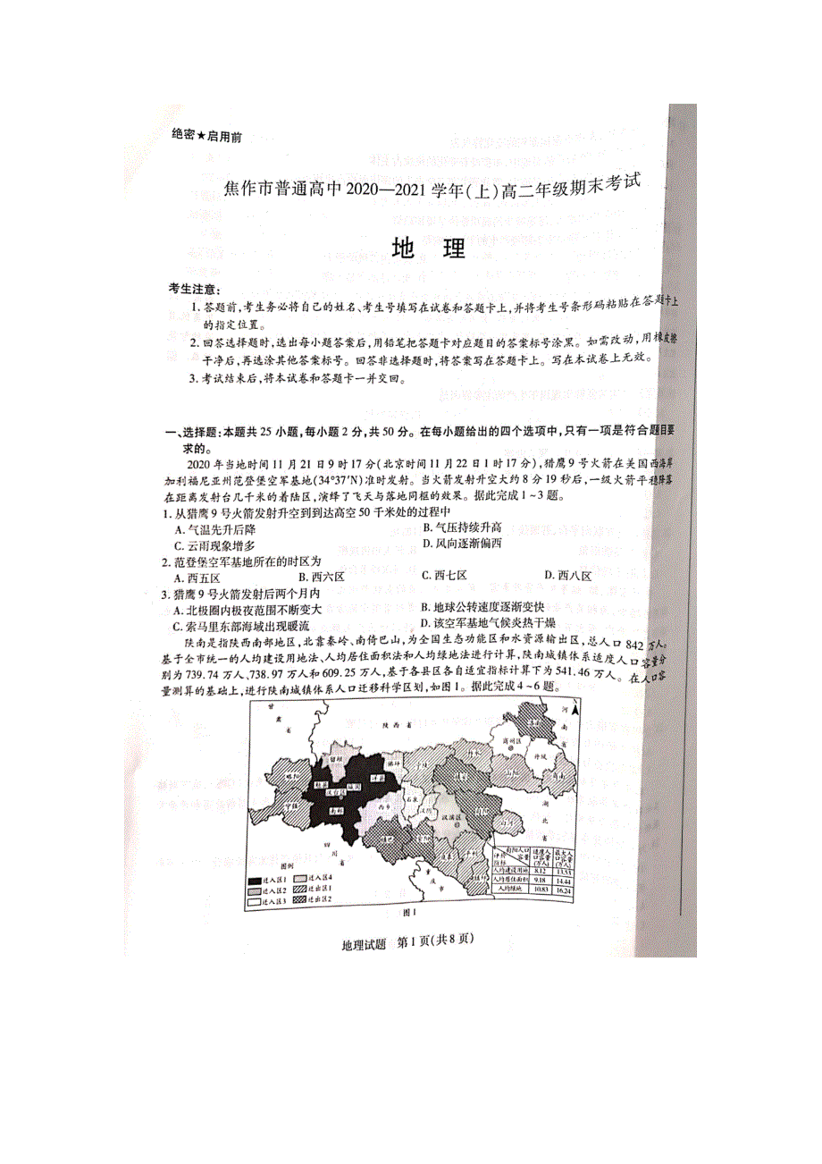 河南省焦作市普通高中2020-2021学年高二上学期期末考试地理试题 图片版含答案.pdf_第1页