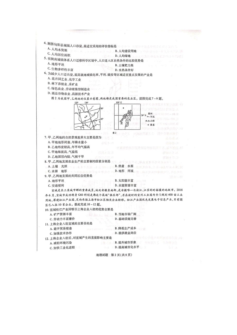 河南省焦作市普通高中2020-2021学年高二上学期期末考试地理试题 图片版含答案.pdf_第2页