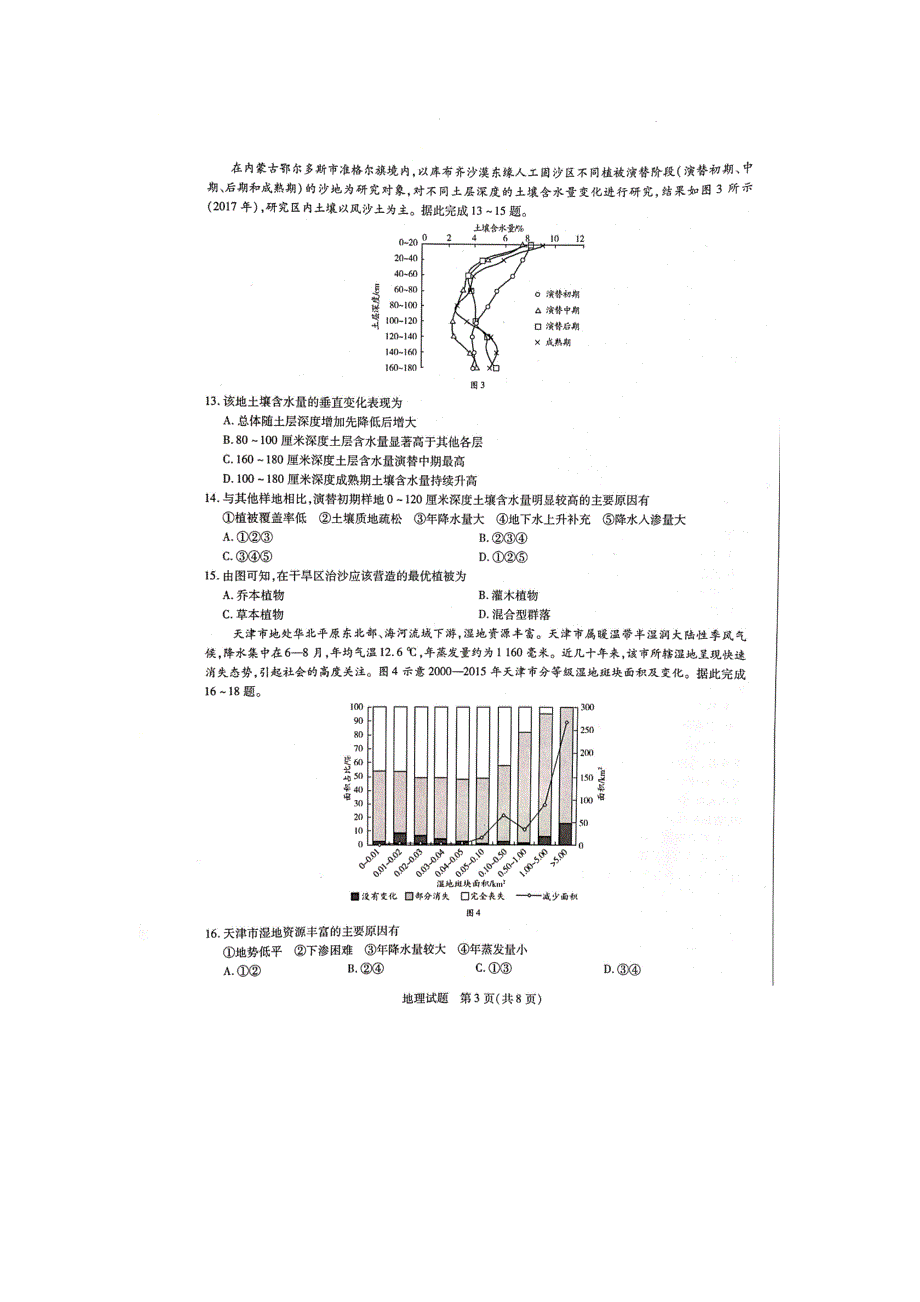 河南省焦作市普通高中2020-2021学年高二上学期期末考试地理试题 图片版含答案.pdf_第3页