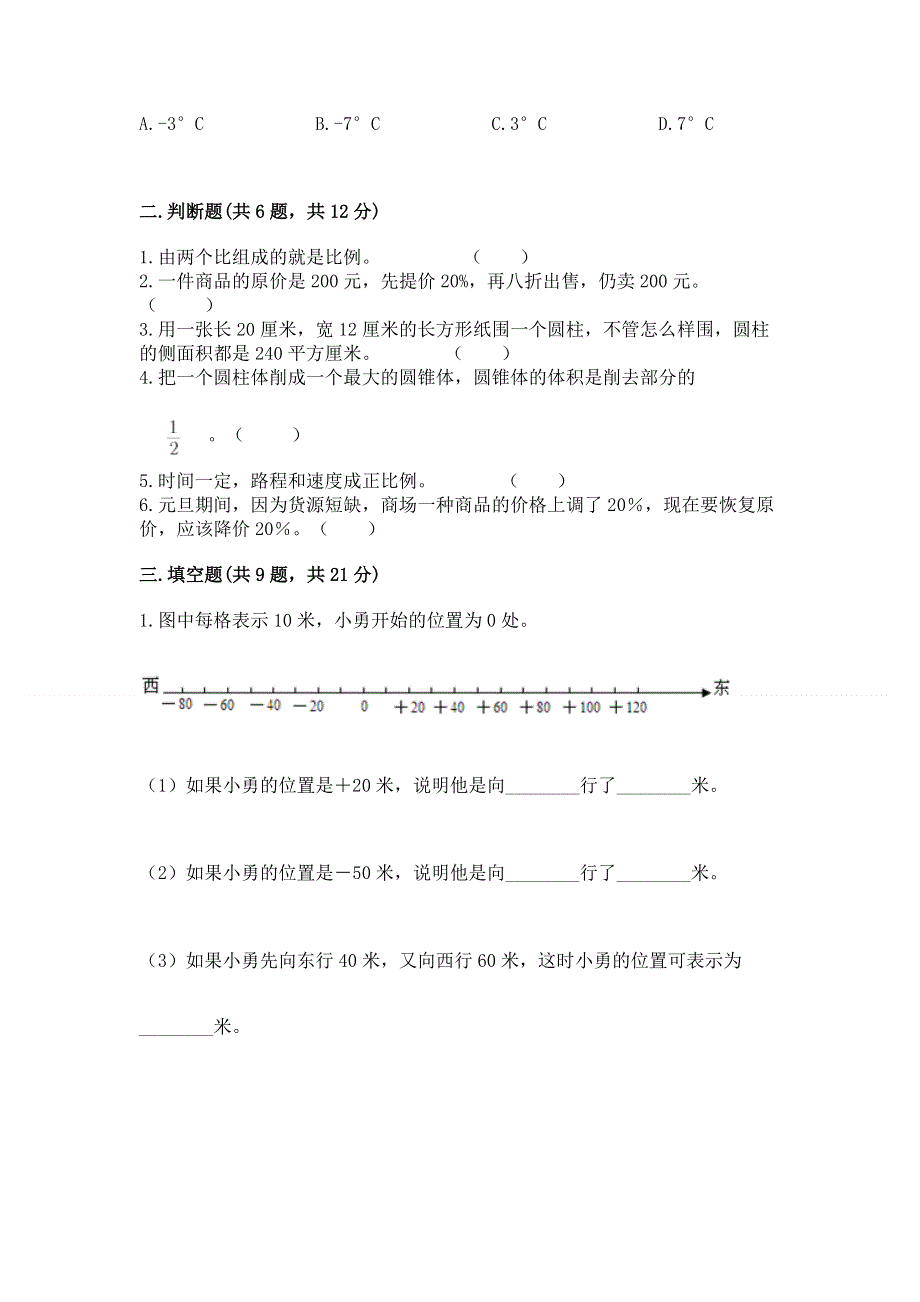 冀教版数学六年级下学期期末综合素养提升卷及答案（历年真题）.docx_第2页