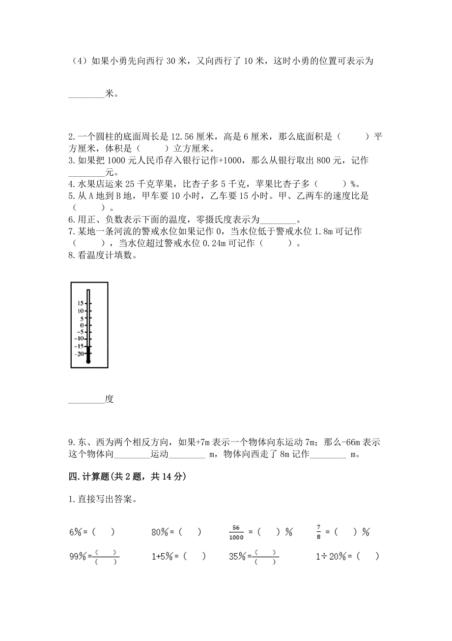 冀教版数学六年级下学期期末综合素养提升卷及答案（历年真题）.docx_第3页