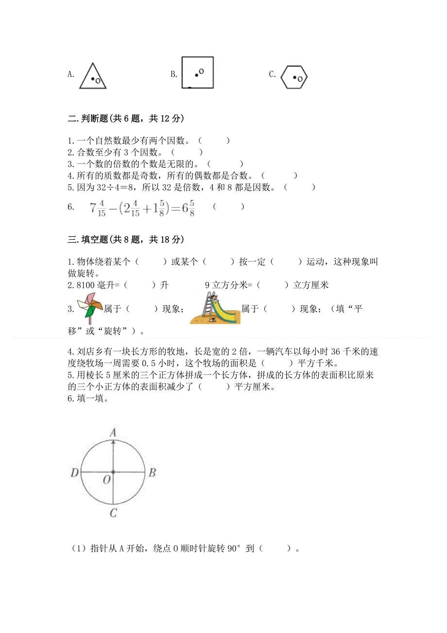 人教版五年级下册数学 期末测试卷附参考答案（b卷）.docx_第2页