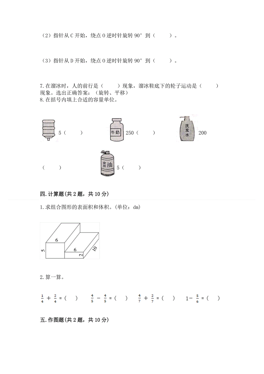 人教版五年级下册数学 期末测试卷附参考答案（b卷）.docx_第3页