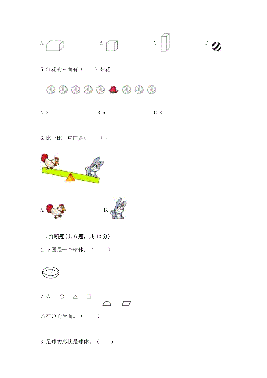 人教版小学一年级上册数学 期中测试卷及参考答案（精练）.docx_第2页