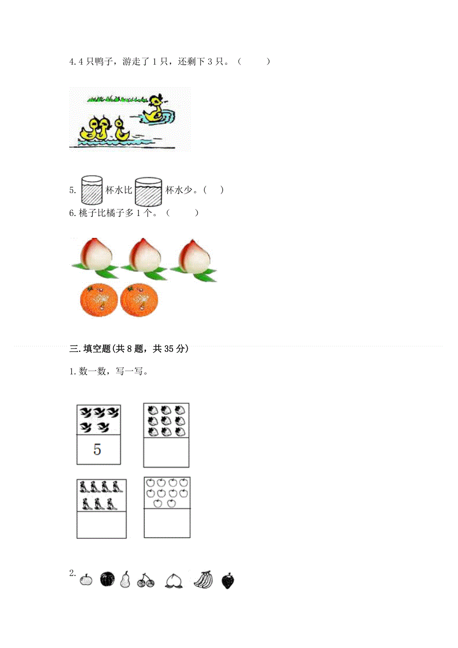 人教版小学一年级上册数学 期中测试卷及参考答案（精练）.docx_第3页