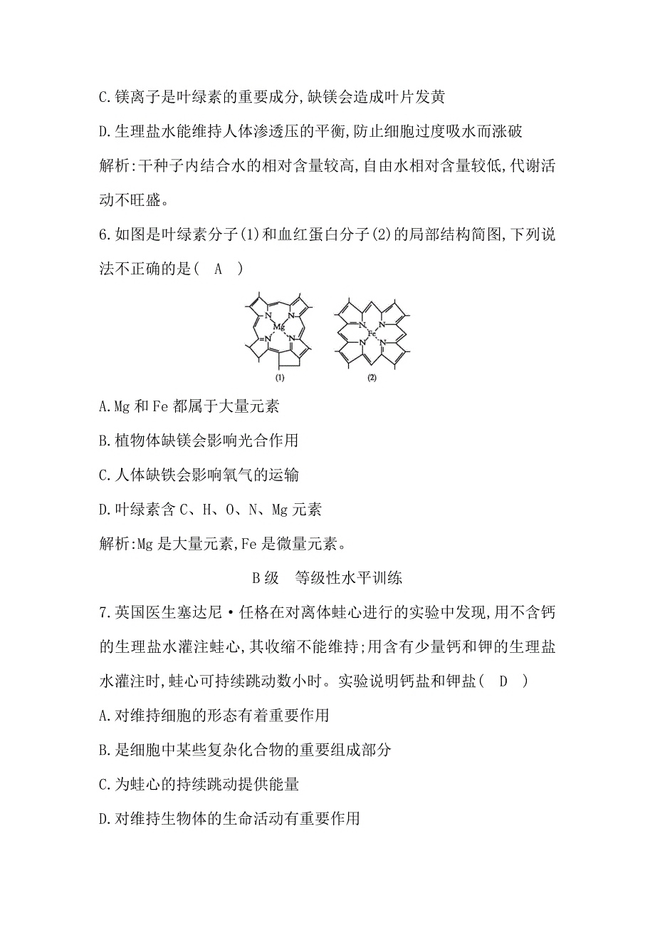 2018版高中生物人教版必修一试题：第2章 第5节　细胞中的无机物 WORD版含解析.doc_第3页