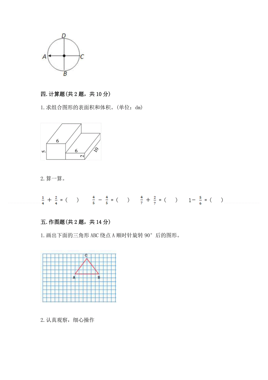 人教版五年级下册数学 期末测试卷附参考答案（培优）.docx_第3页