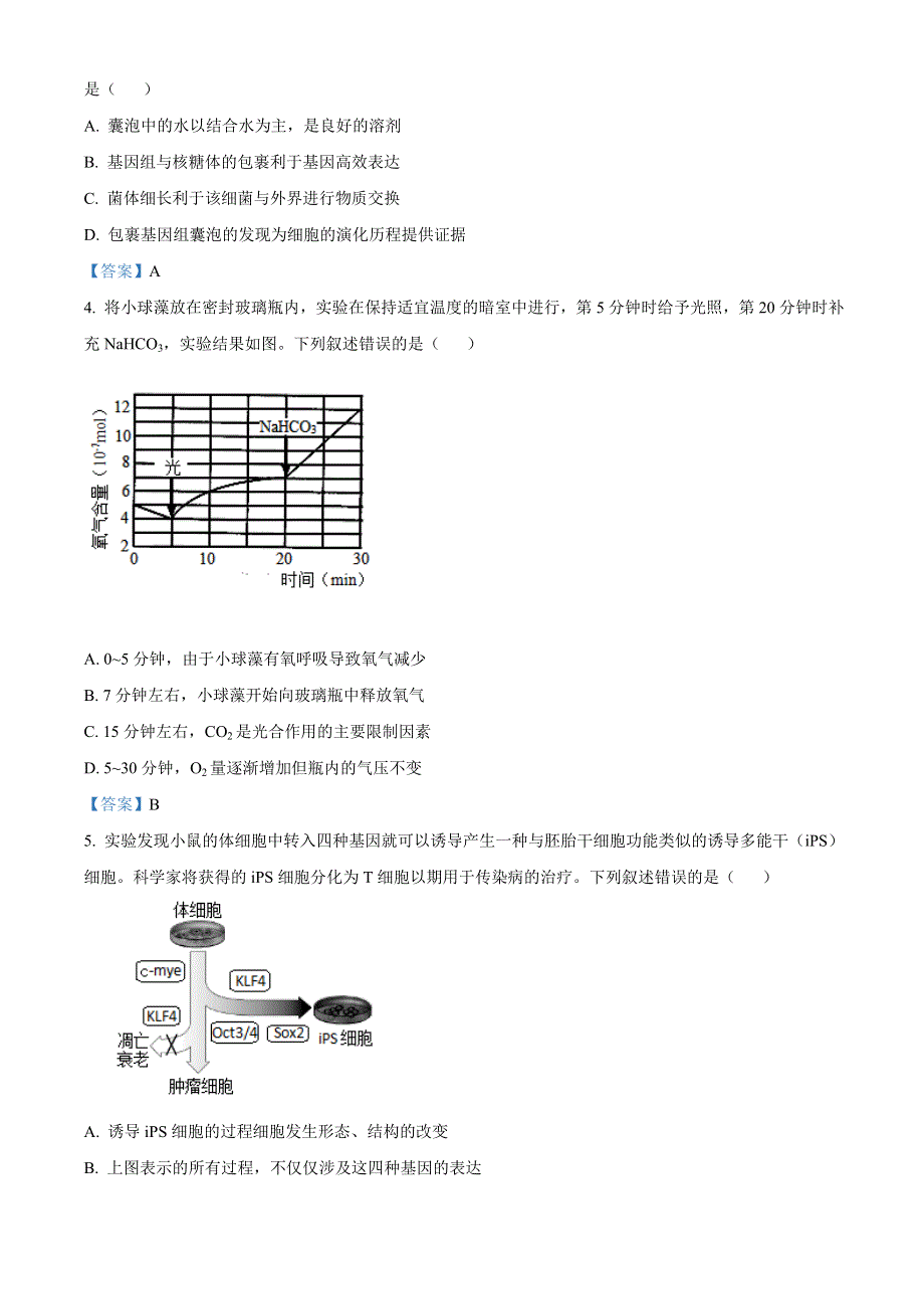 2022届北京市朝阳区高三二模 生物试题 WORD版含答案.doc_第2页