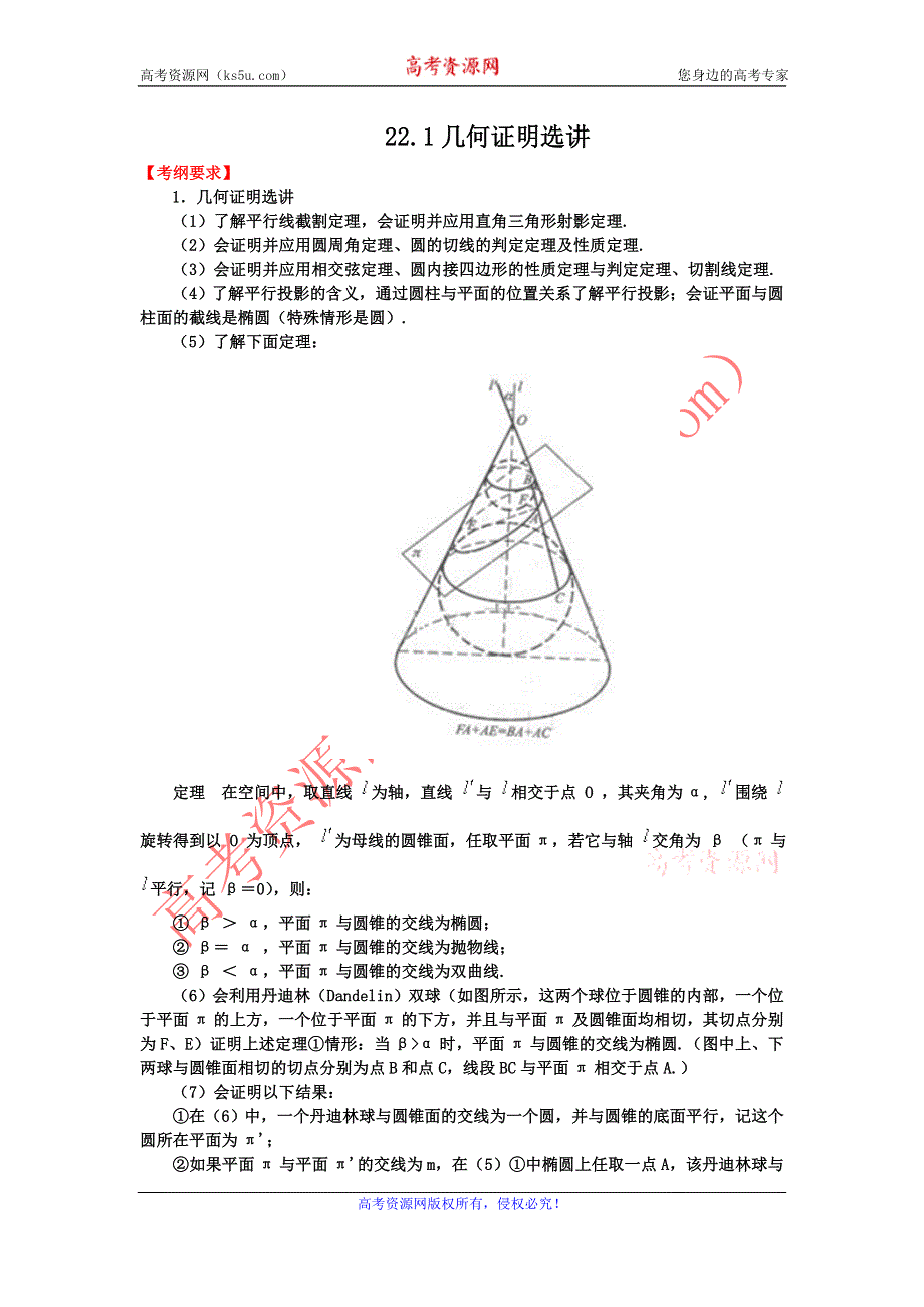 2012届高三数学一轮复习基础导航：22.1几何证明选讲.doc_第1页