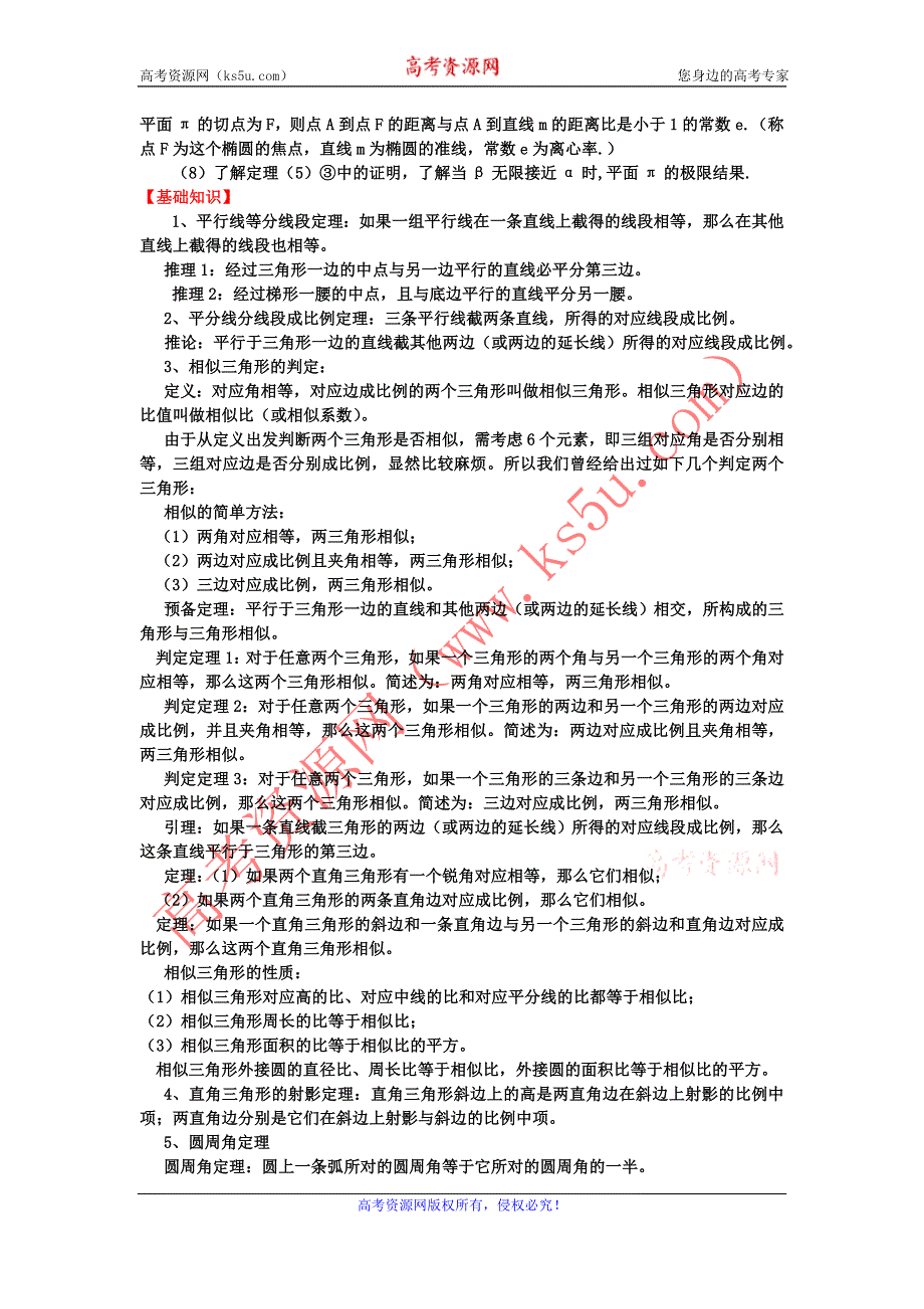 2012届高三数学一轮复习基础导航：22.1几何证明选讲.doc_第2页