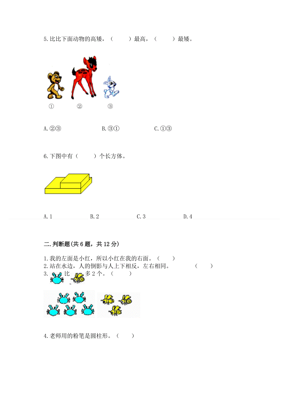 人教版小学一年级上册数学 期中测试卷及参考答案（模拟题）.docx_第2页