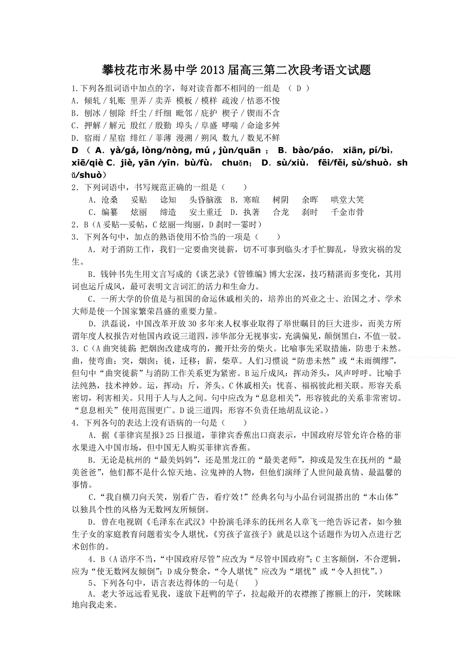 四川省攀枝花市米易中学2013届高三第二次段考语文试题（无答案）.doc_第1页