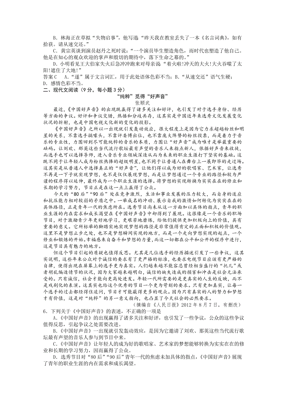 四川省攀枝花市米易中学2013届高三第二次段考语文试题（无答案）.doc_第2页