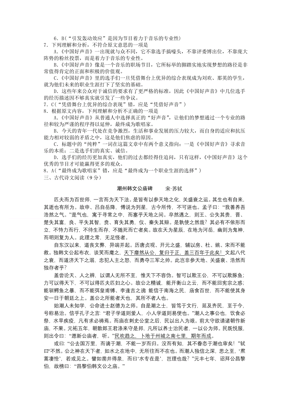 四川省攀枝花市米易中学2013届高三第二次段考语文试题（无答案）.doc_第3页