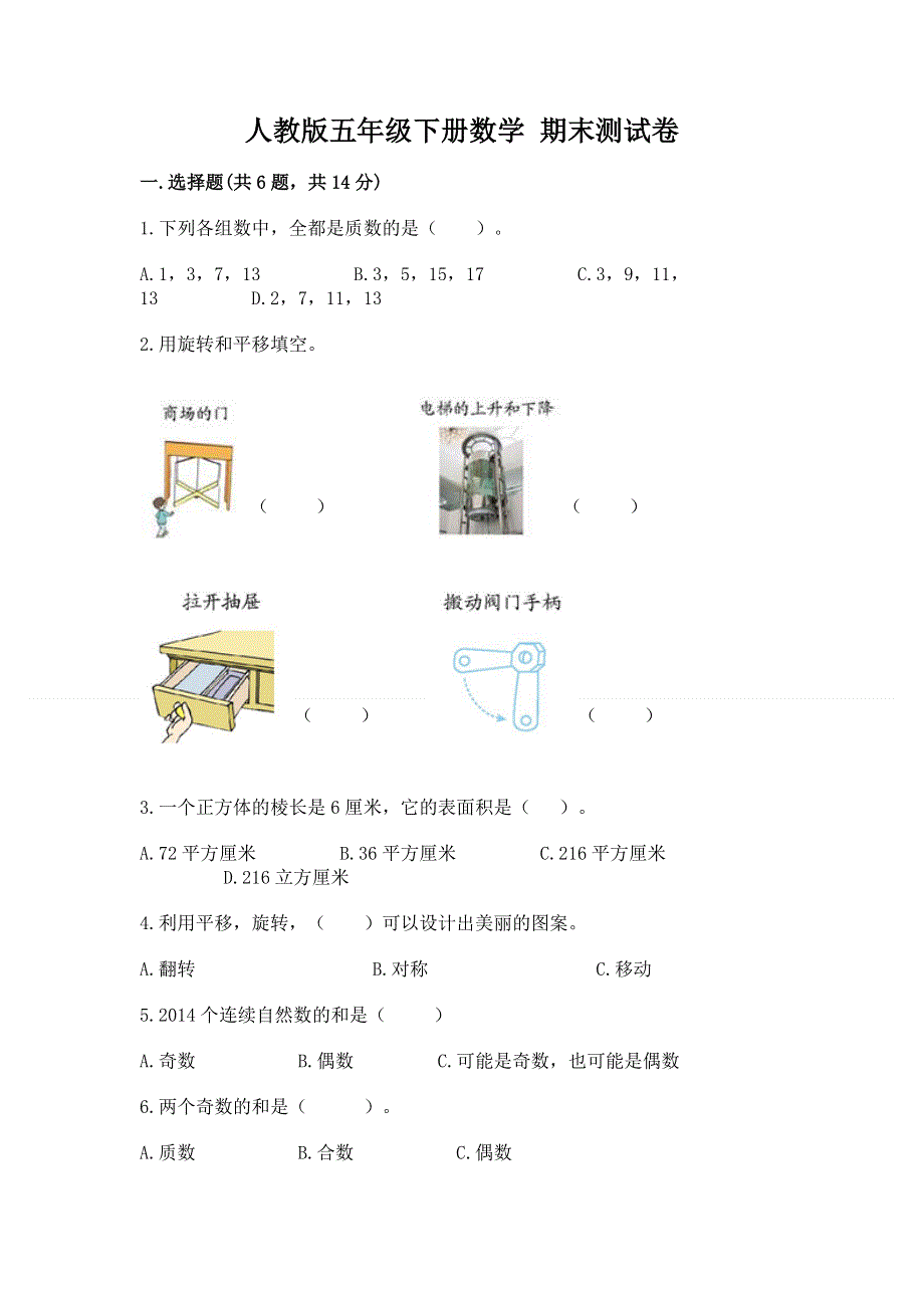 人教版五年级下册数学 期末测试卷附参考答案【综合卷】.docx_第1页