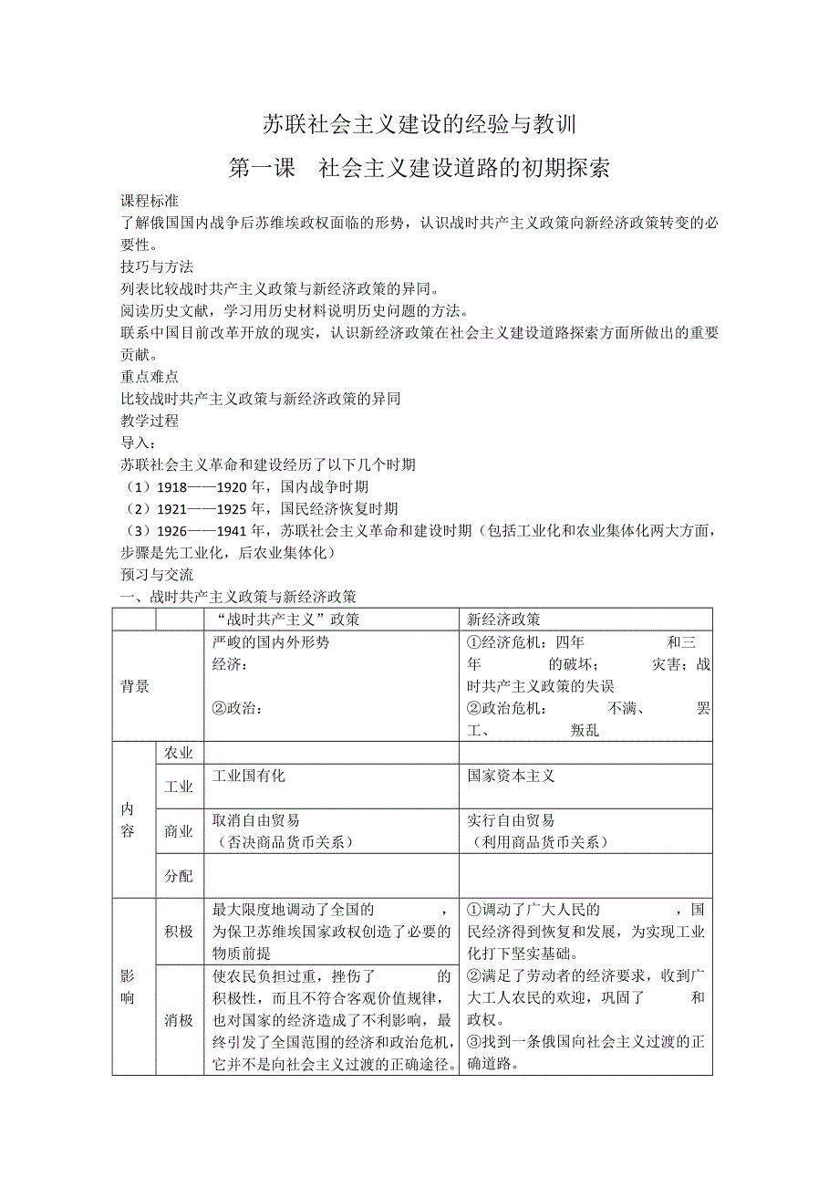 2013年高一历史精品学案：7.doc_第1页