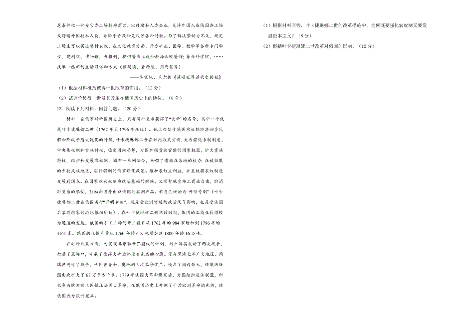 人教版高中历史选修一 第七单元俄国农奴制改革单元测试（二） WORD版含答案.doc_第3页