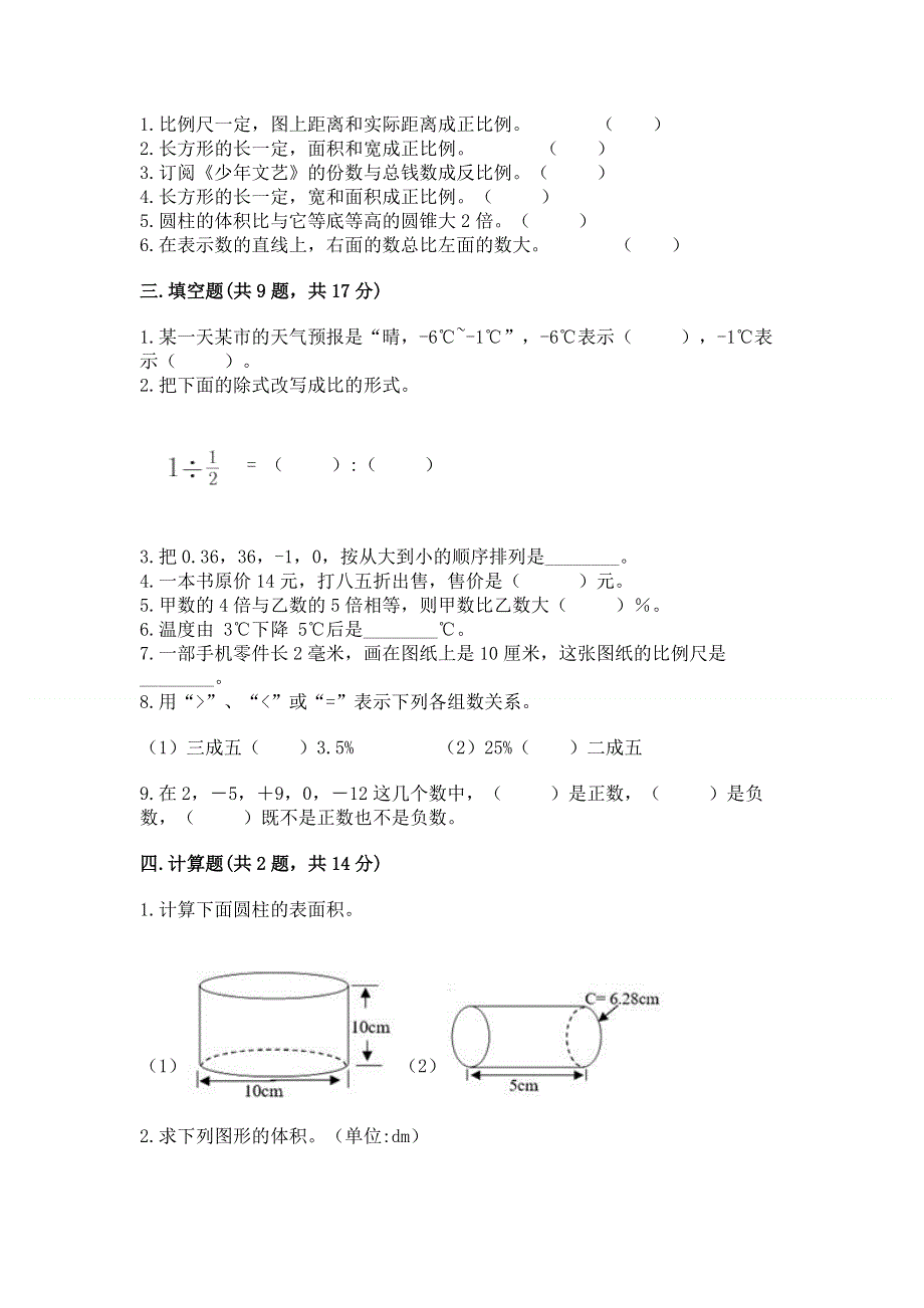 冀教版数学六年级下学期期末综合素养提升卷及答案【全优】.docx_第2页