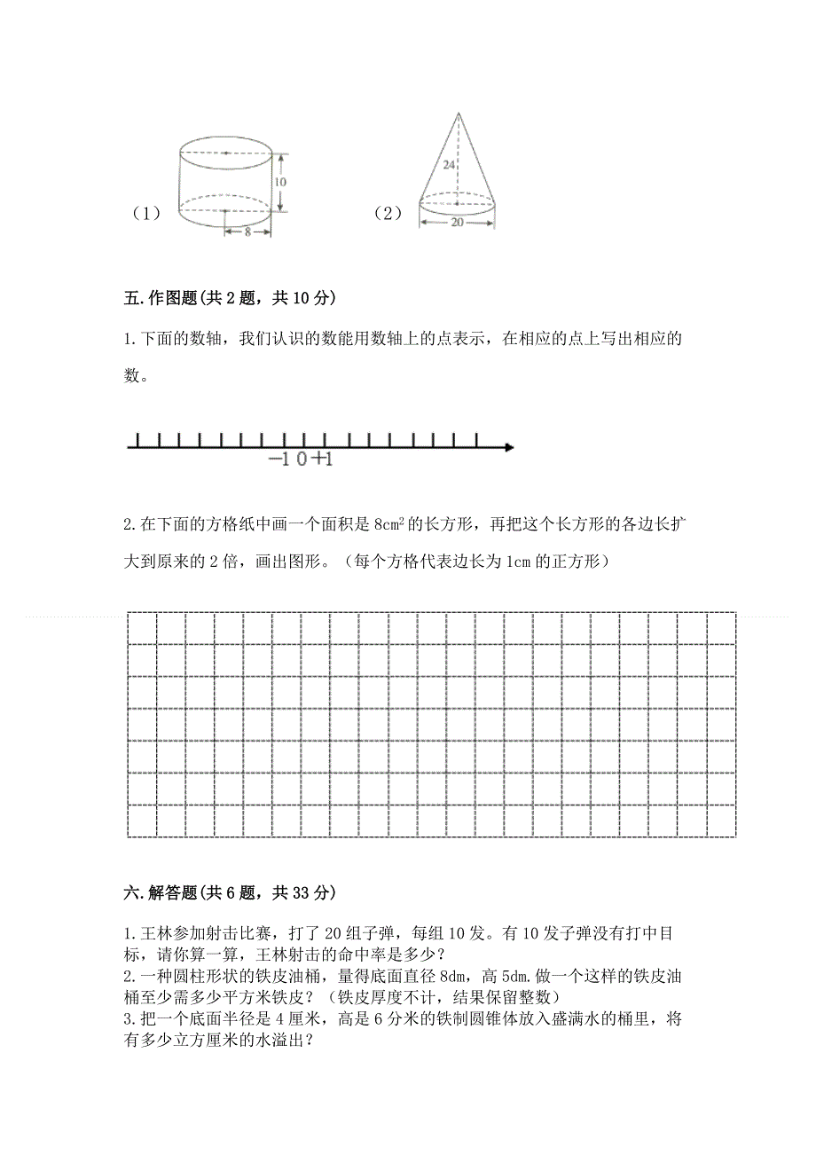 冀教版数学六年级下学期期末综合素养提升卷及答案【全优】.docx_第3页