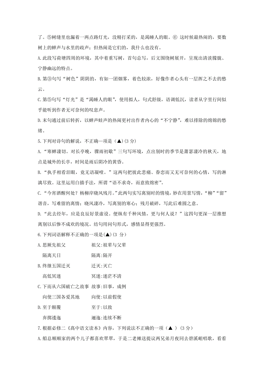 《发布》江苏省如皋市2017-2018学年高一上学期第三次调研考试语文试题 WORD版含答案BYFEN.doc_第2页