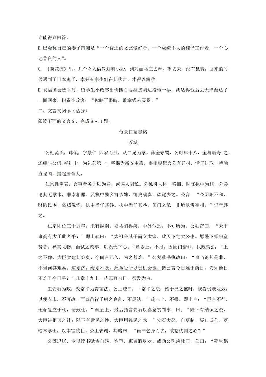 《发布》江苏省如皋市2017-2018学年高一上学期第三次调研考试语文试题 WORD版含答案BYFEN.doc_第3页