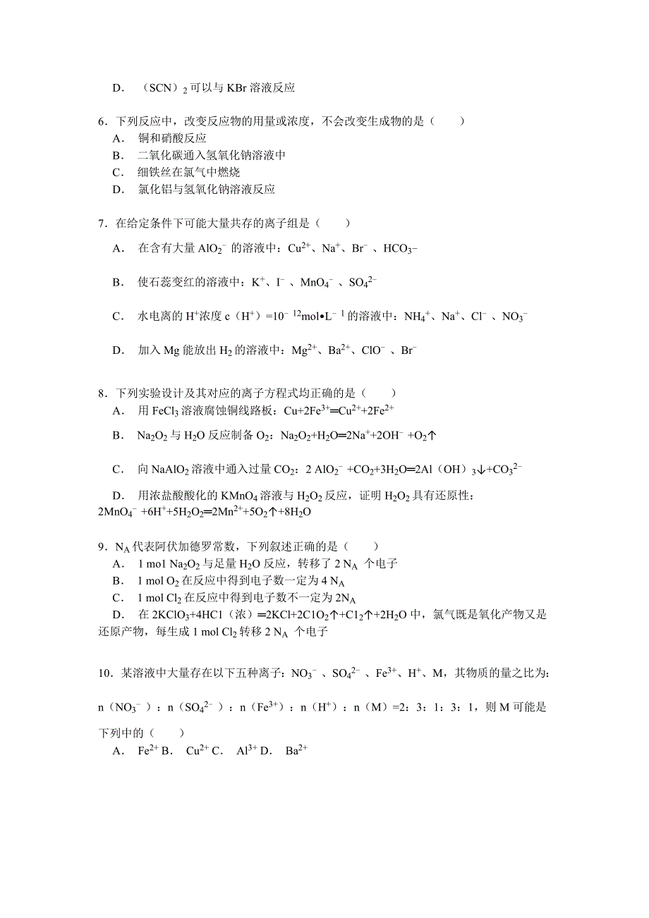 四川省攀枝花市米易中学2015届高三上学期10月月考化学试卷 WORD版含解析.doc_第2页