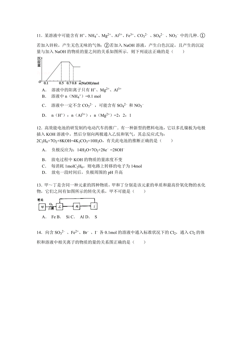 四川省攀枝花市米易中学2015届高三上学期10月月考化学试卷 WORD版含解析.doc_第3页