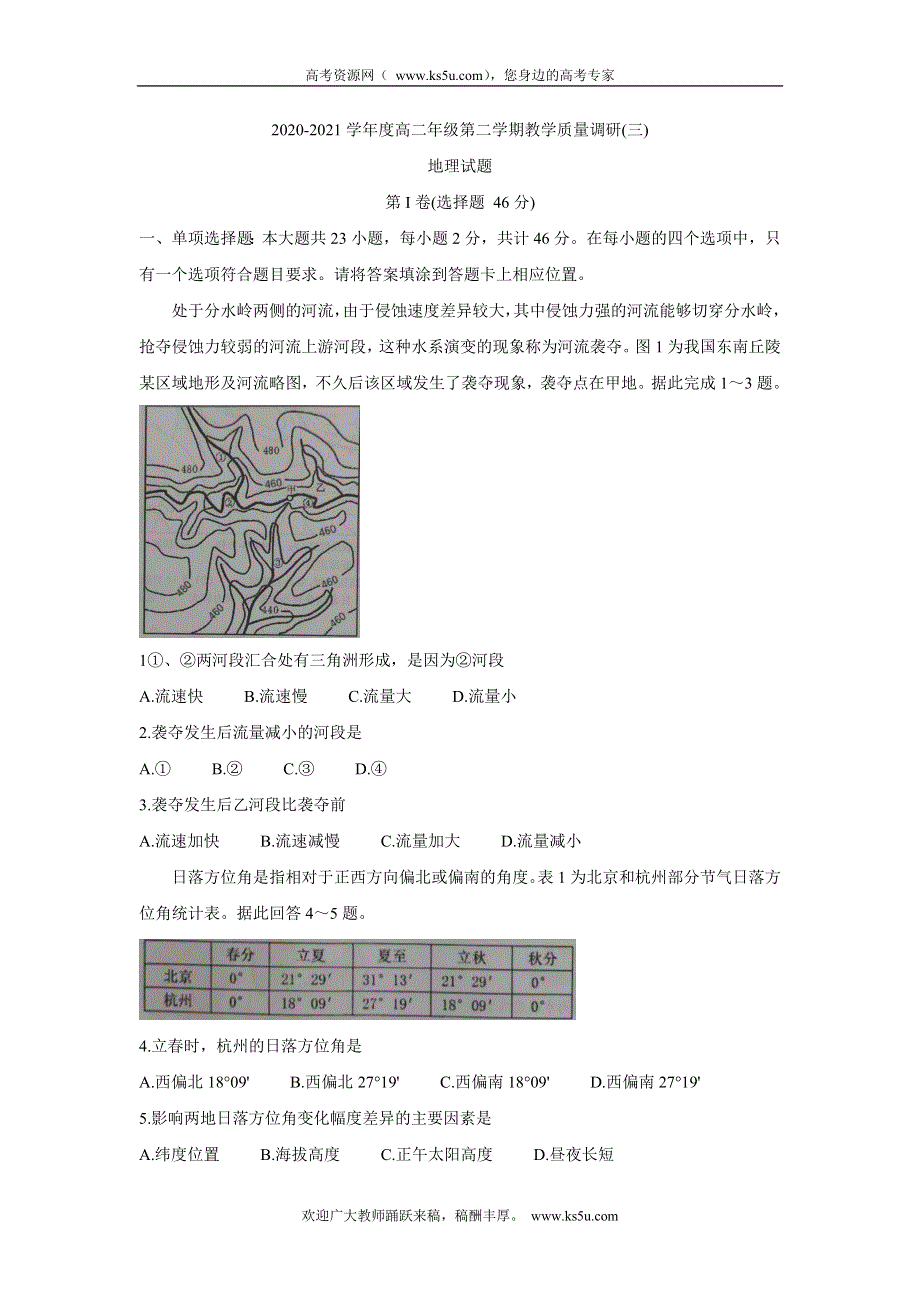 《发布》江苏省如皋市2020-2021学年高二下学期第三次调研考试 地理 WORD版含答案BYCHUN.doc_第1页