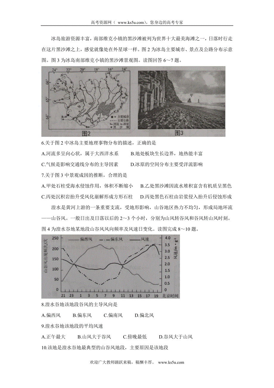 《发布》江苏省如皋市2020-2021学年高二下学期第三次调研考试 地理 WORD版含答案BYCHUN.doc_第2页