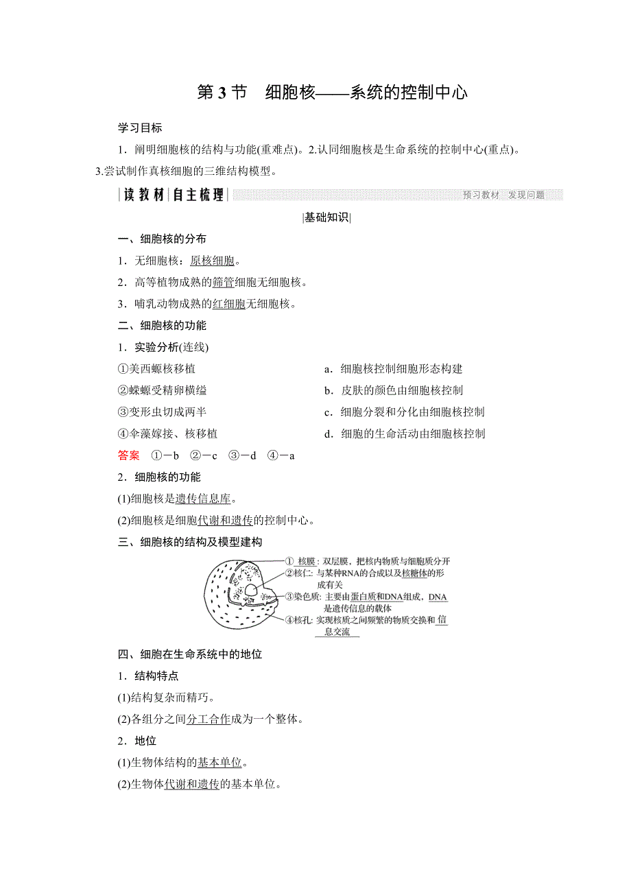 2018版高中生物人教版必修一学案：3-3 细胞核——系统的控制中心 WORD版含答案.doc_第1页