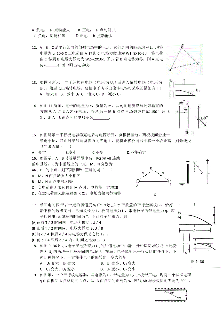 四川省攀枝花市米易中学高中物理选修3-1专题复习：电场练习题 WORD版含解析.doc_第2页