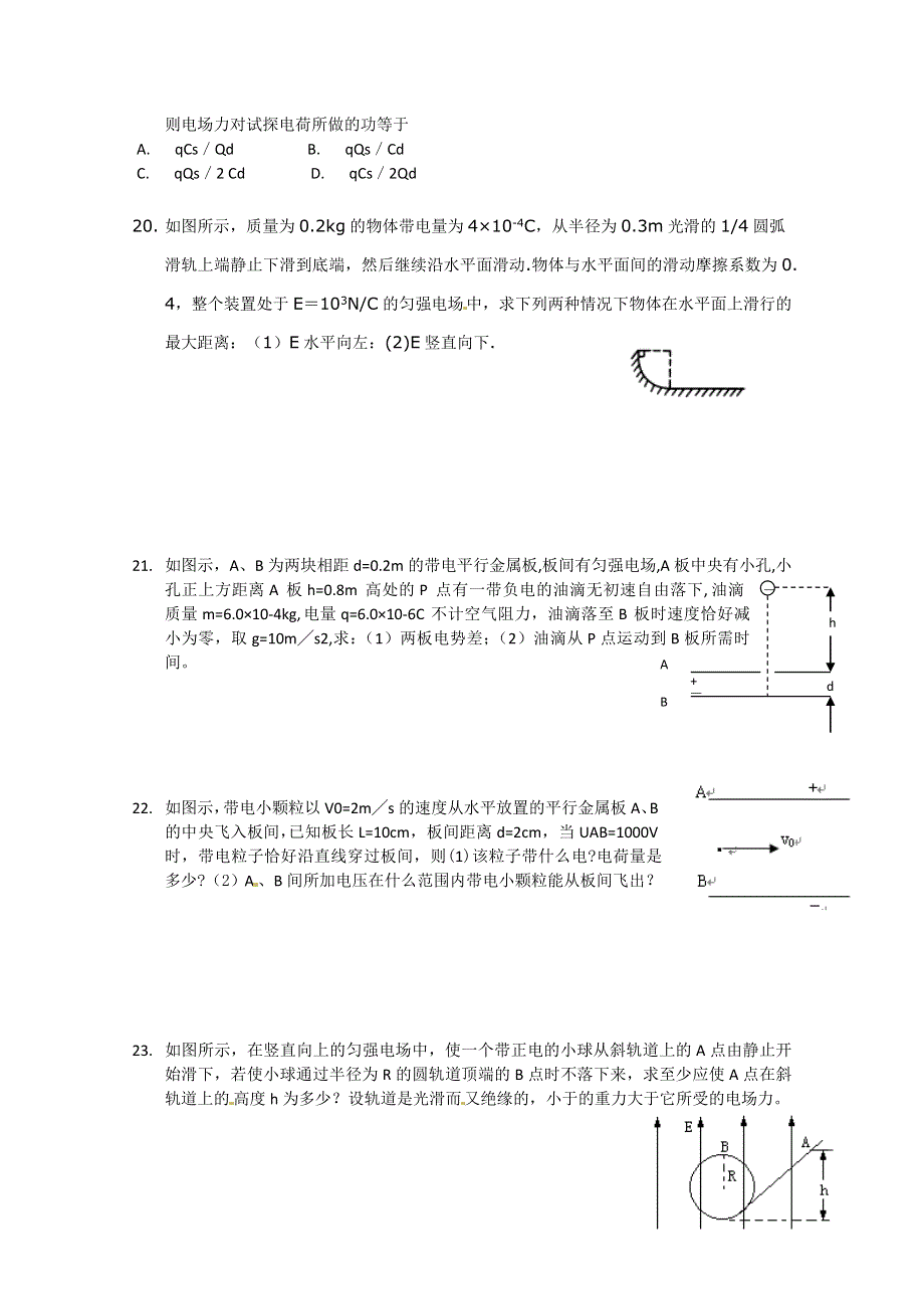 四川省攀枝花市米易中学高中物理选修3-1专题复习：电场练习题 WORD版含解析.doc_第3页